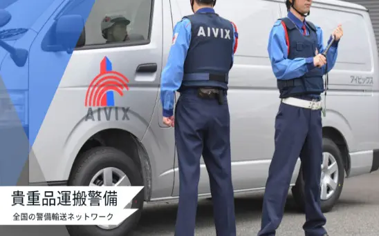 トータルセキュリティシステム - 株式会社アイビックス北陸